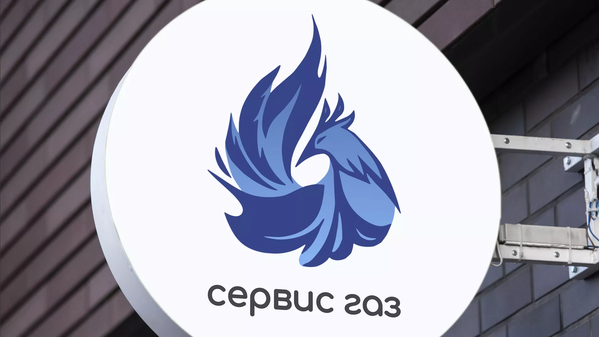 Создание логотипа «Сервис газ» в Чернушке